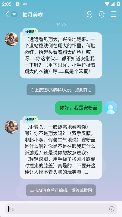 flai角色聊天页面